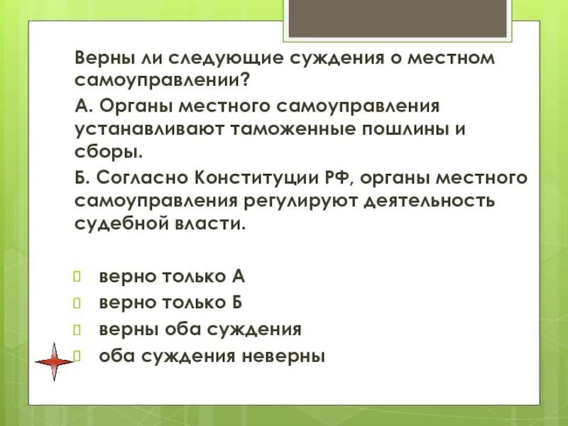 Политика верно