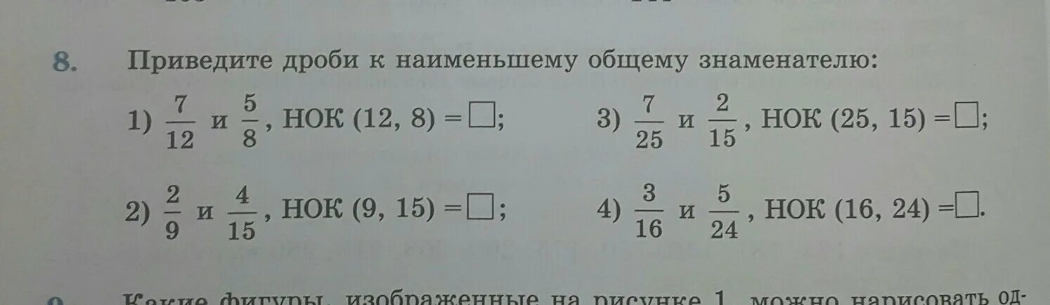 2 3 4 5 6 общий знаменатель. Приведи дроби к Наименьшему общему знаменателю и сложи. Приведи дроби к Наименьшему общему знаменателю учи ру. Приведите дроби к Наименьшему общему знаменателю 5/7. Приведи дроби к Наименьшему знаменателю и сложи учи ру.