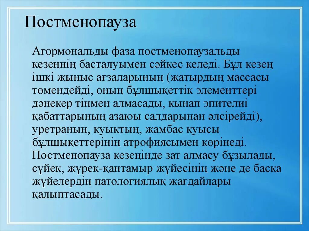 Постменопауза сколько. Постменопауза. Рационализация в психологии. Рационализация механизм психологической защиты. Интеллектуализация в психологии.