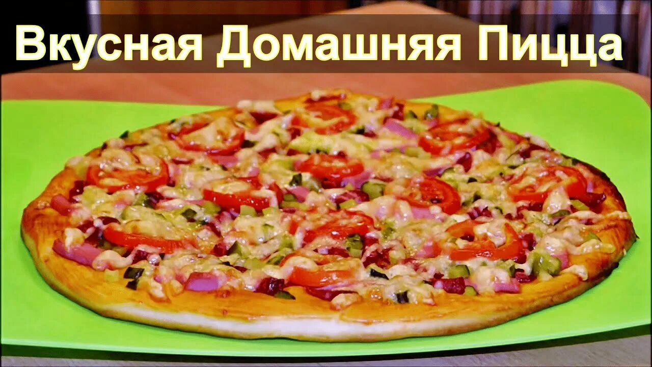 Пицца на сыворотке - 61 photo