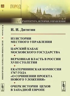 Российская власть в 18 веке