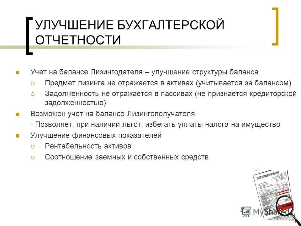 Проводки по лизингу у лизингополучателя. Лизинговые операции в 1с 8. Предмет лизинга на балансе лизингодателя. Предмет лизинга на балансе лизингодателя. Предмет лизинга на балансе лизингодателя.
