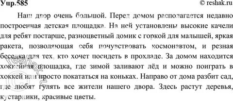 Упражнение 585