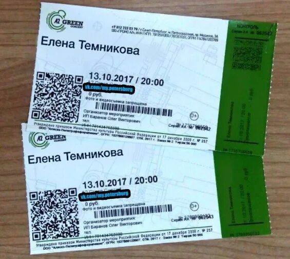 Билеты на концерт таганрог