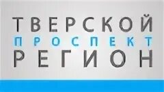 Эфир тверской проспект