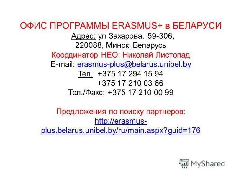 почтовый индекс беларусь. регистрационный номер в егр. детский правовой сайт вопросы и ответы. сайт адресов рб. сайт адресов рб.