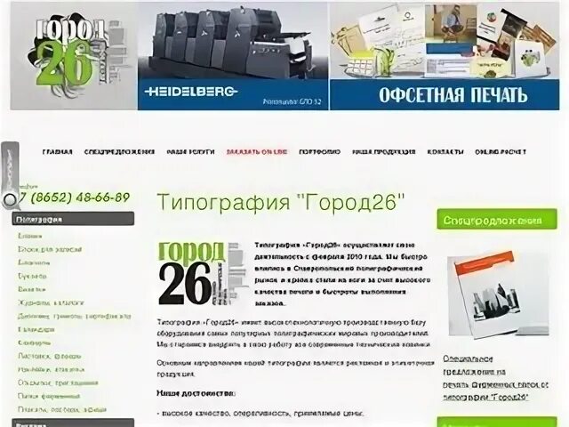 База 26 ставрополь. Город 26 типография Ставрополь. Полиграфия 26 Ставрополь. Типография город. Полиграфические услуги в Ставрополе.