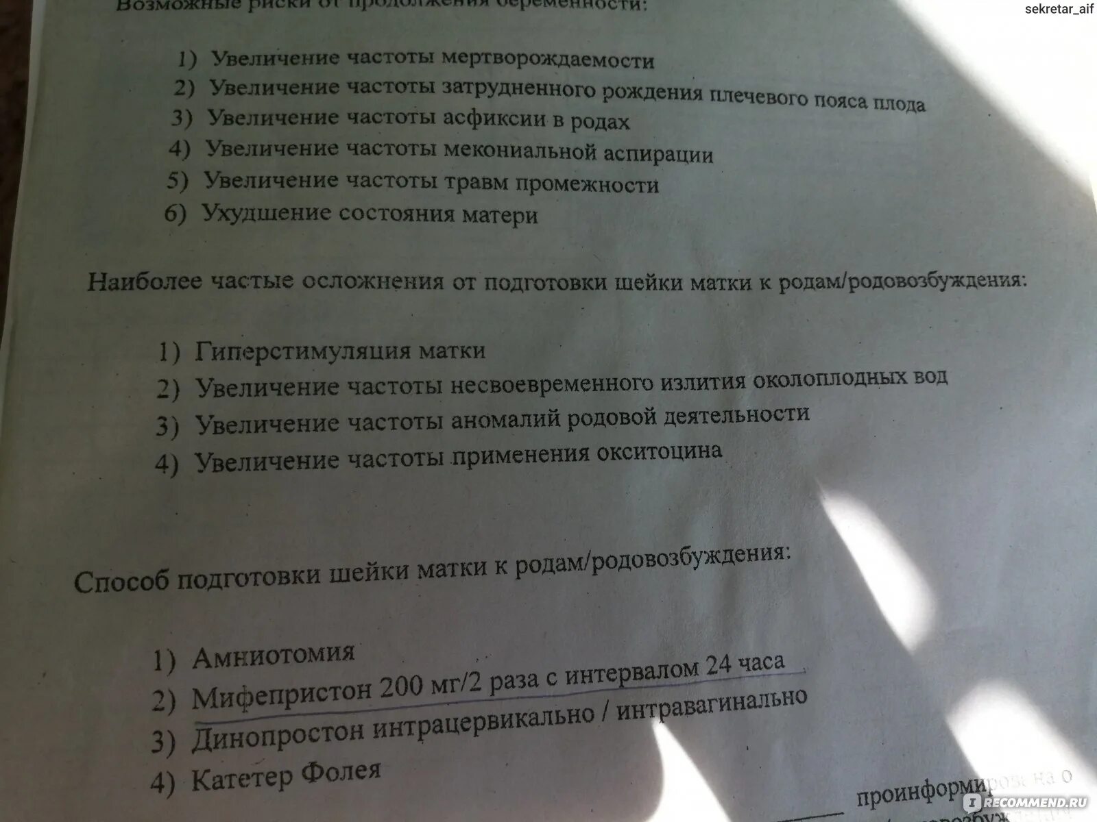 Мифепристон схватки. Мифепристон инструкция по применению для стимуляции. Мифепристон для стимуляции шейки матки отзывы. Мифепристон для стимуляции родов отзывы. Мифепристон для стимуляции родов через сколько действует 1 таблетка.