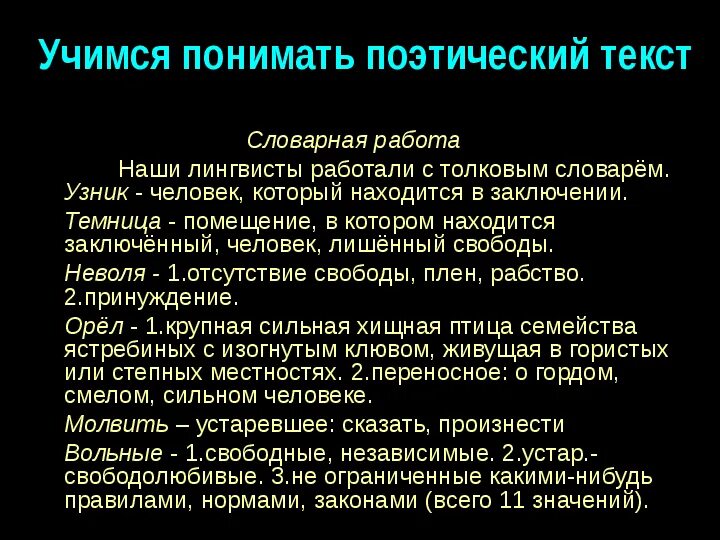 Краткое содержание стихотворения узник. Стихотворение пушкина узник. текст стихотворения узник. узник пушкин тема. узник пушкин стихотворение текст.
