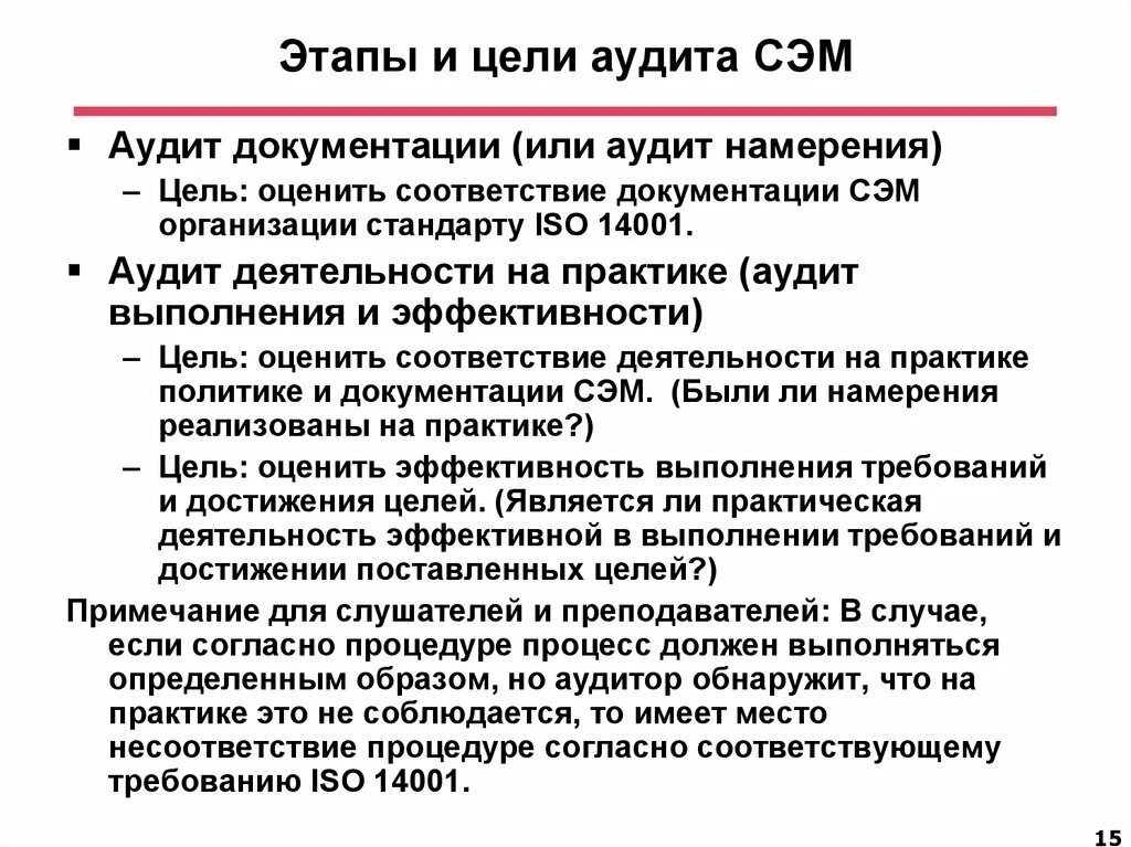 Цель деятельности внутреннего аудита. Аудит сэм. цель аудита. акт внутреннего аудита сэм. цель внутреннего аудита.