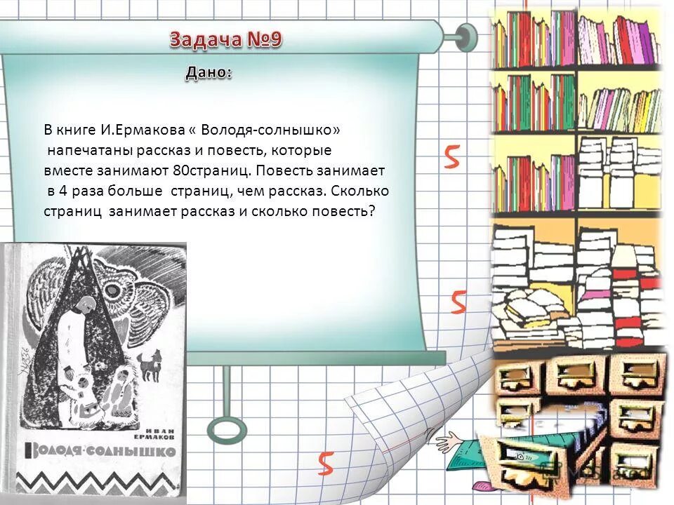 В книге 300 страниц повесть занимает. В книге 300 страниц повесть занимает