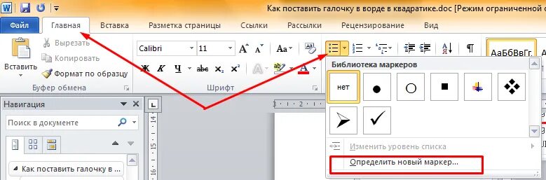 Как поставить галочку в Ворде. Как поставить галочку в квадратике. Квадратик для галочки в Ворде. Оставить галочку в Ворде. Как вставить галочку в квадратик в ворде