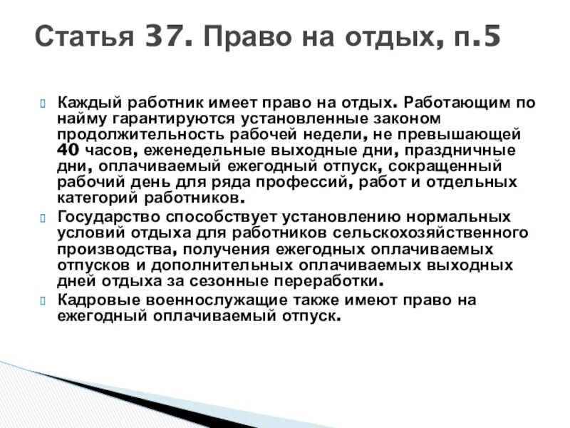 Работник вправе иметь. Каждый работник имеет право на. Работник имеет право на отдых. Каждый работник имеет право на отдых. Каждый год работник имеет право на.