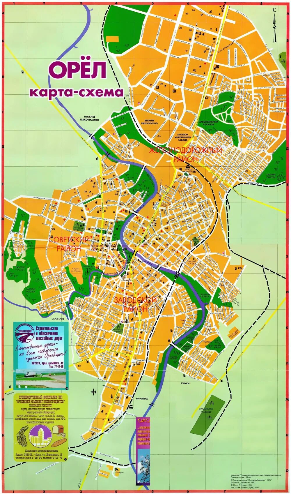 Карта города. Карта схема города орла. Карта города орла с улицами. Карта города. Карта орла по районам города.