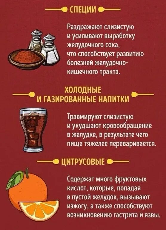 Тощак или натощак как правильно. Что нельзя на голодный желудок. полезная пища на голодный желудок. продукты которые нельзя на голодный желудок. что нельзя есть натощак.