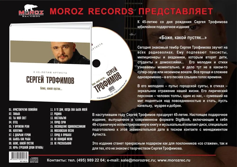 Иванов пустяк текст. Moroz records.