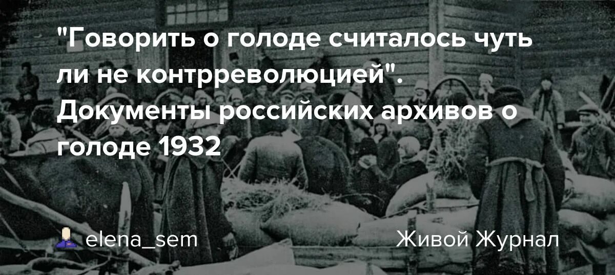 Голод в литературе. Голодомор Поволжье 1932-1933. Голодомор 1932-1933 людоедство.