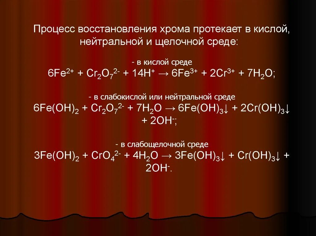 Процессы хрома. Хром в кислой среде щелочной нейтральной. Хром в кислой щелочной. Хром в щелочной среде. Хром в кислой и щелочной среде.