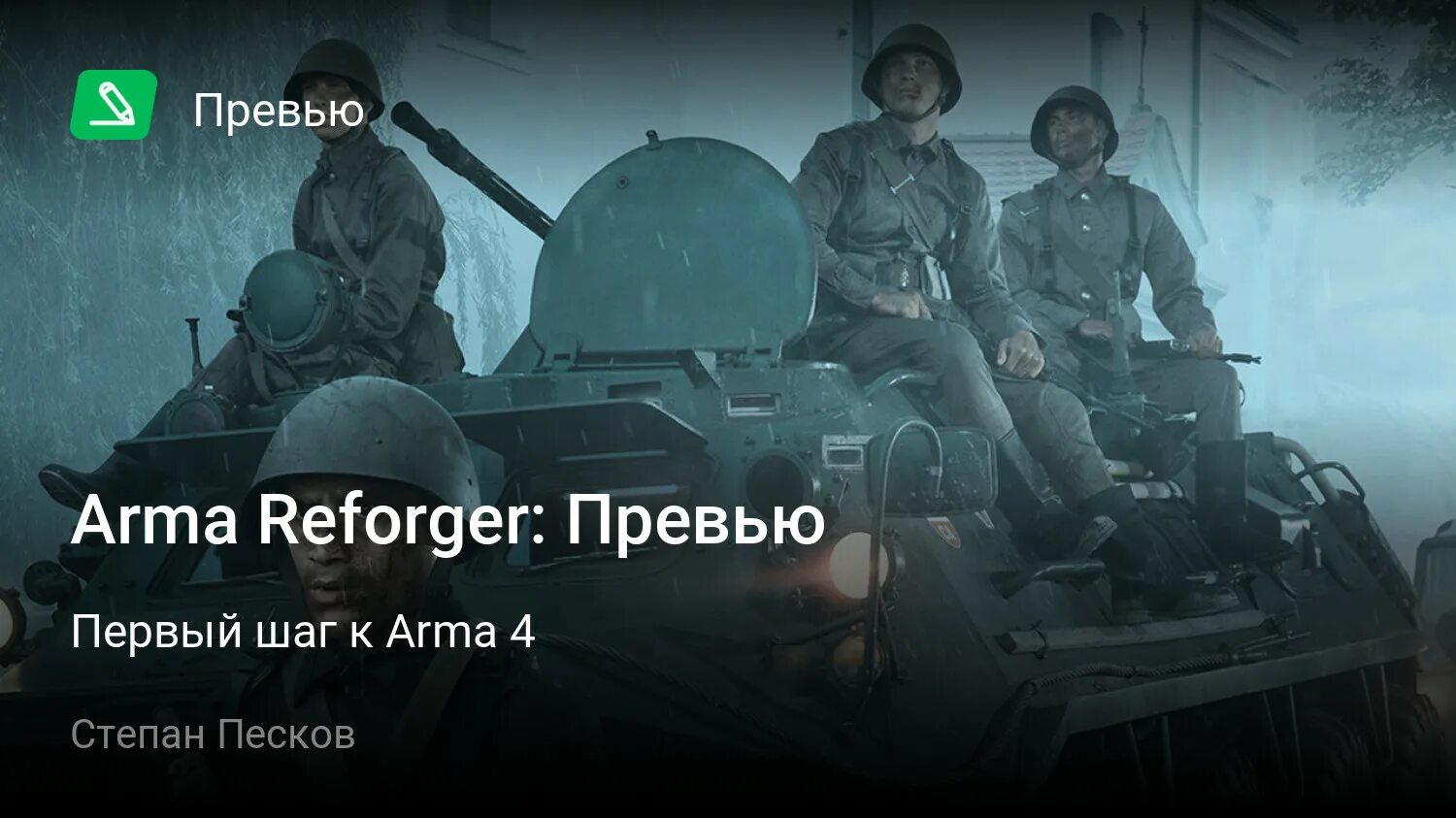 Arma reforger life. Arma Reforger Bohemia interactive. Arma Reforger техника. Arma Reforger РФ. Arma Reforger черный экран.