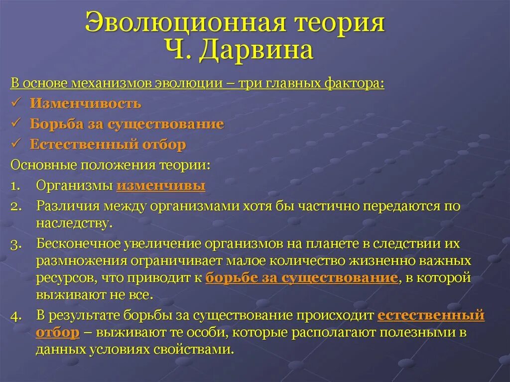 Теория дарвина тест. Урок семинар современные проблемы теории эволюции 9 класс Пасечник. Основные положения теории Дарвина. Проблемы теории эволюции. Современные проблемы теории эволюции.