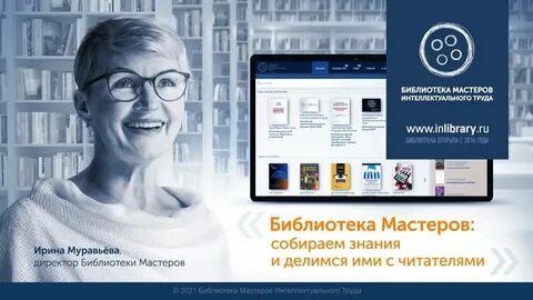 Библиотека мастеров
