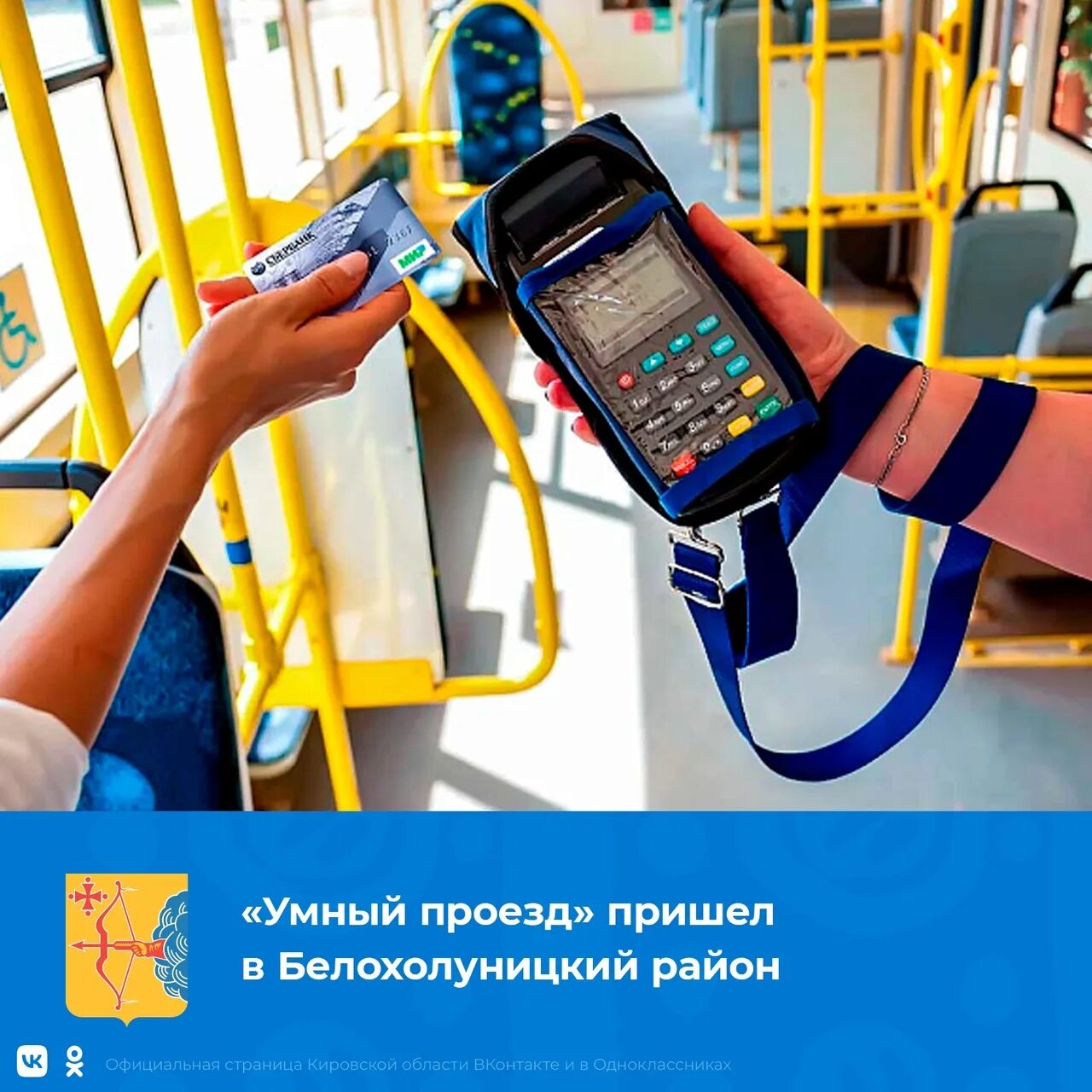 Проезд в транспорте подорожает. Оплата проезда картой. оплата по терминалу. проблемы оплаты проезда. умный транспорт.