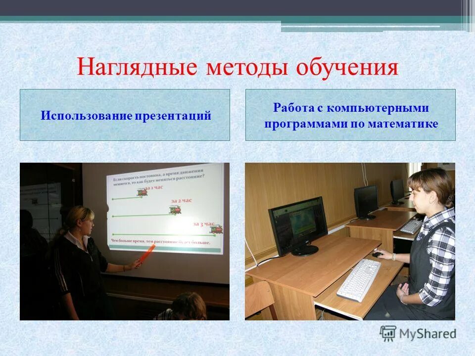 Средства на урок математики. Методы преподавания математики. Наглядные методы изучения. Средства на урок математики. Принцип наглядности в педагогике.