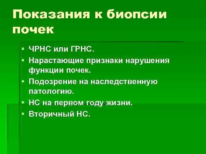 Противопоказания к биопсии. Показания к биопсии почки. показания к биопсии. показания к биопсии почек у детей. противопоказания к биопсии почки.