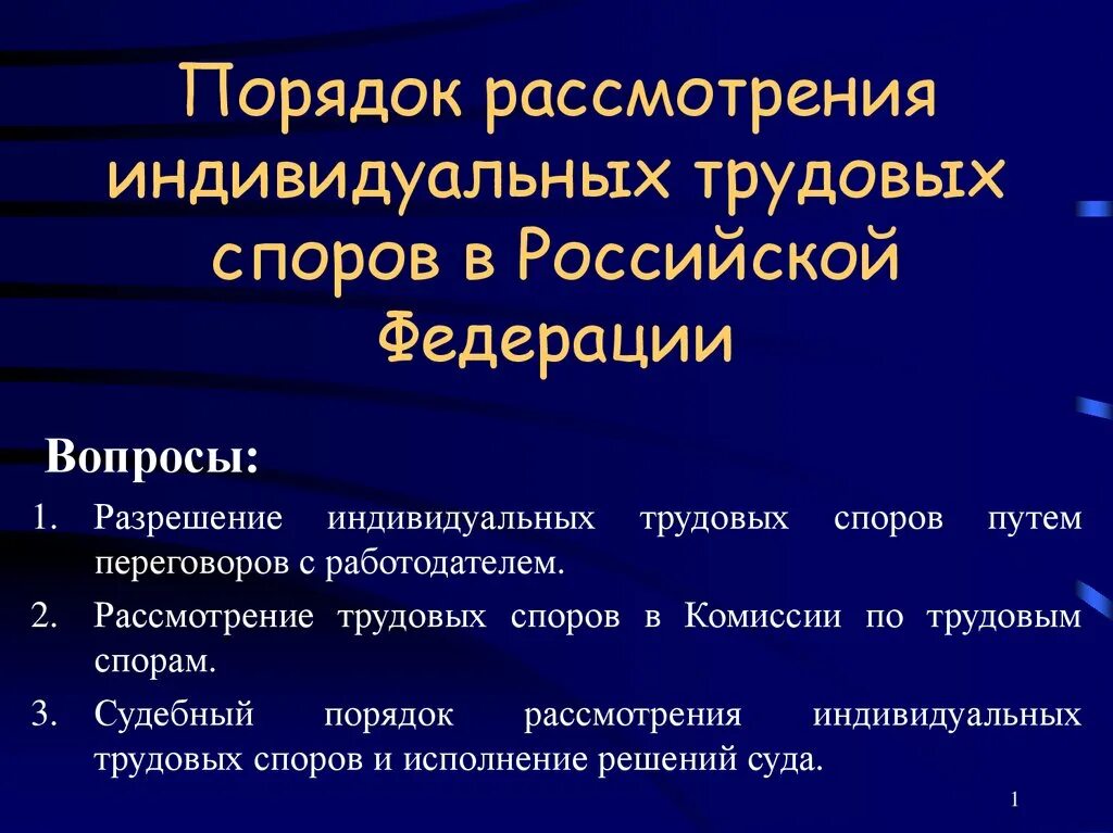 Порядок рассмотрения индивидуальных трудовых споров. Порядок рассмотрения трудовых споров схема. Порядок разрешения индивидуальных споров. Порядок разрешения индивидуальных трудовых споров. Порядок спорить