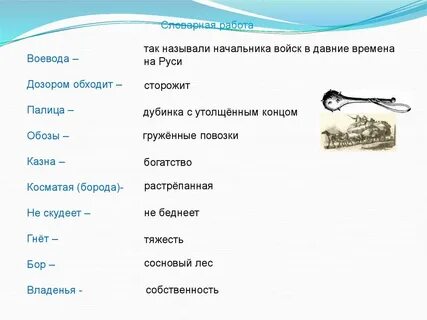 Синоним к слову бушует над бором