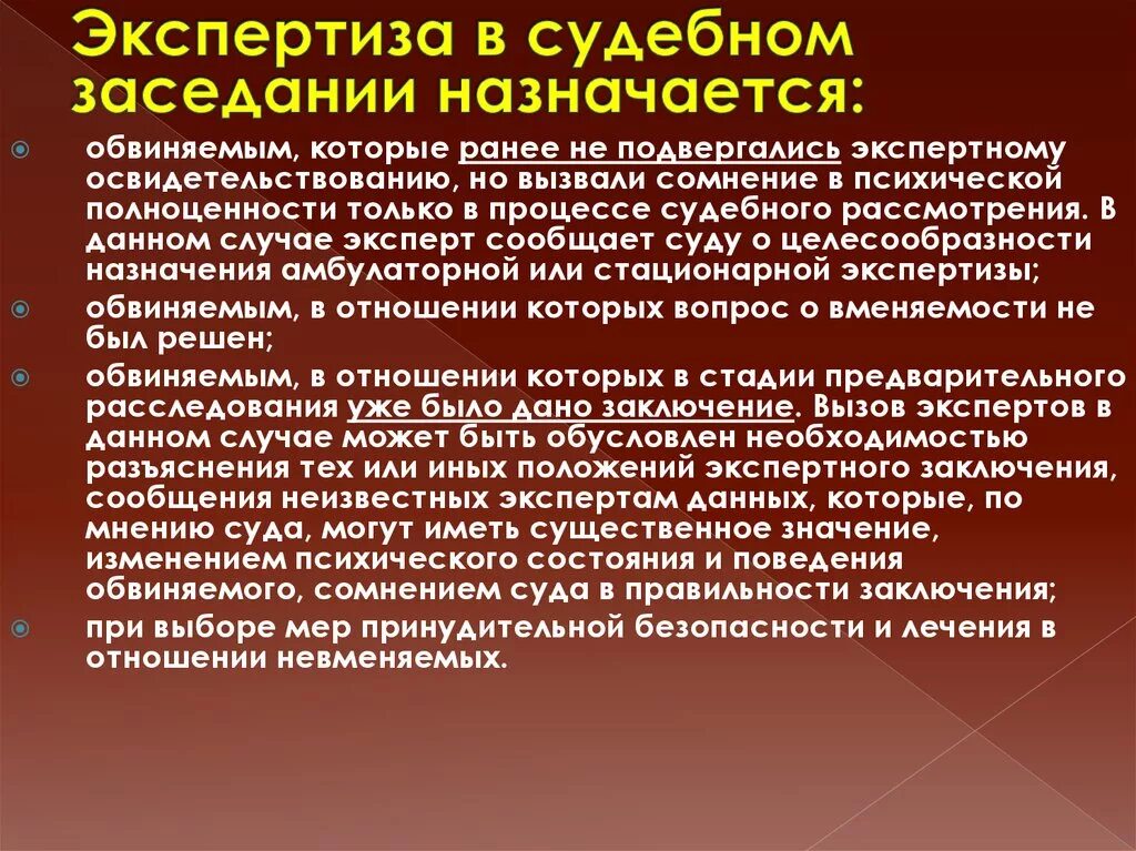 Медицинский обвиняемый судебный экспертиза. Судебно-медицинская экспертиза в судебном заседании. Экспертиза в судебном заседании. Судебная психиатрия экспертиза. Процедура проведения судебно психиатрической экспертизы.