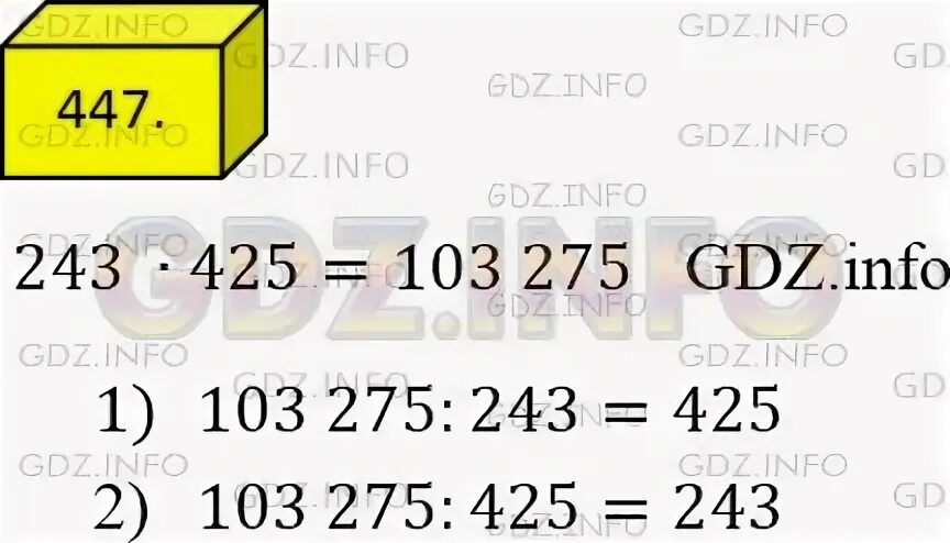 Математика 5.447