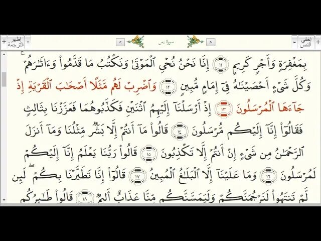 Сура 36: «ясин» («йа син»),. Чтение Корана Сура ясин. Правильное чтение Ясина. Урок чтения Суры ясин.