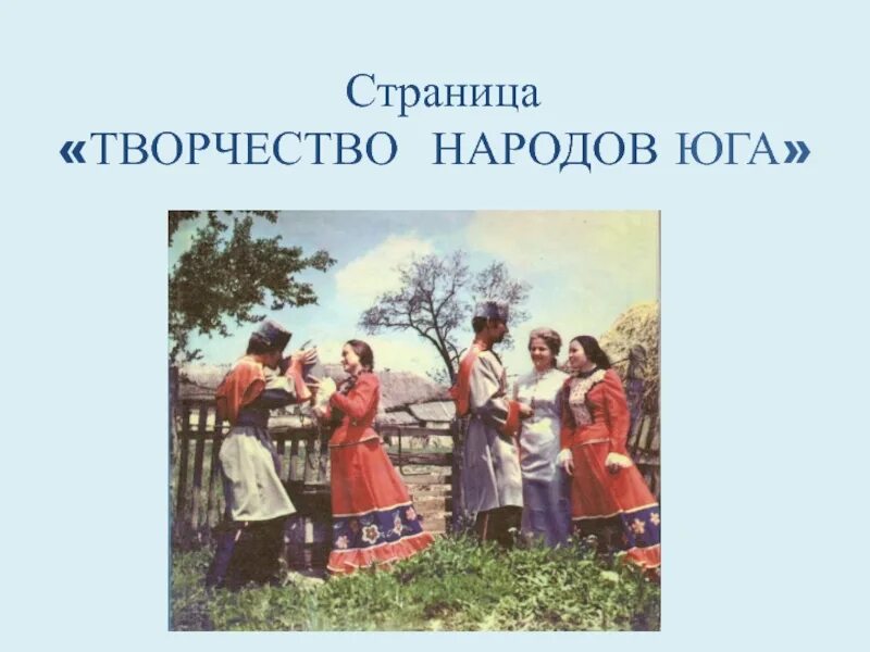 Сайт журнала юг россии. Народы Юга России. Деятельность человека Юга России. Юг России творческий рассказ.