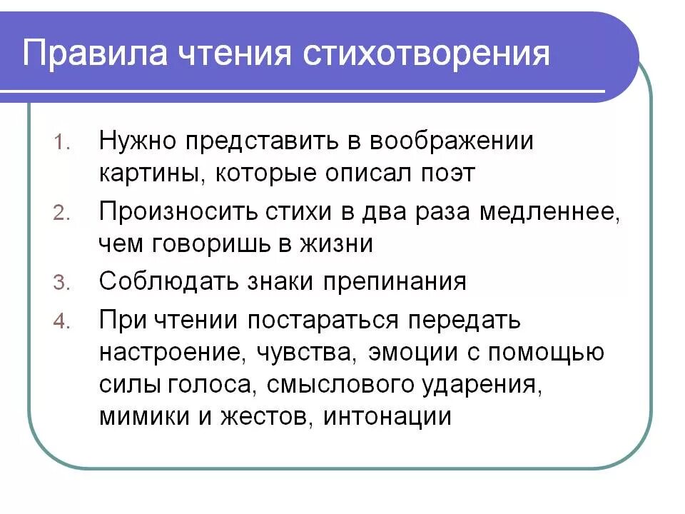 Как нужно читать стихотворение