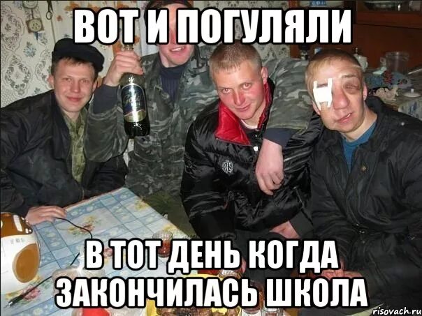 Где закончилась школа. Школа закончилась. когда закончится школа. школа закончилась мем.