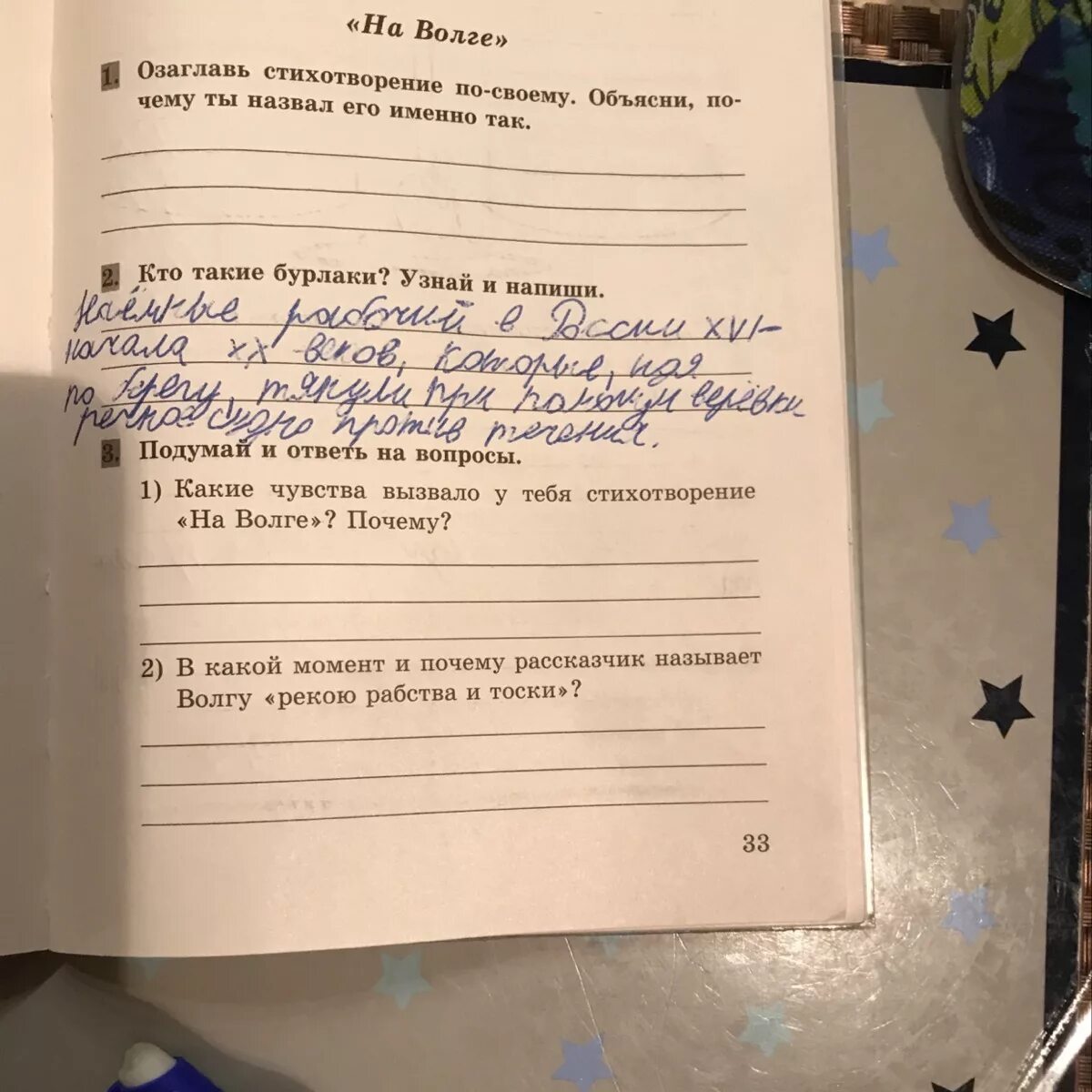 Какие чувства вызвала у ребят эта находка. Какие чувства вызвало у тебя стихотворение на Волге почему.