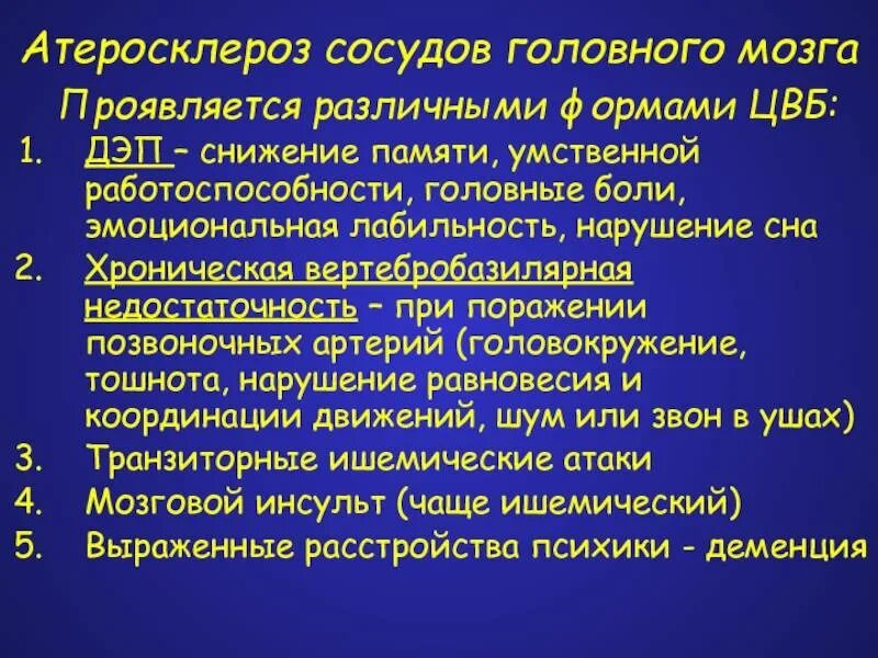 Лекарство от ишемии мозга. Атеросклероз артерий головного мозга. Атеросклероз артерий головного мозга симптомы. Атеросклероз Соскн головного мозга. Атеросклероз сосудов мозга.