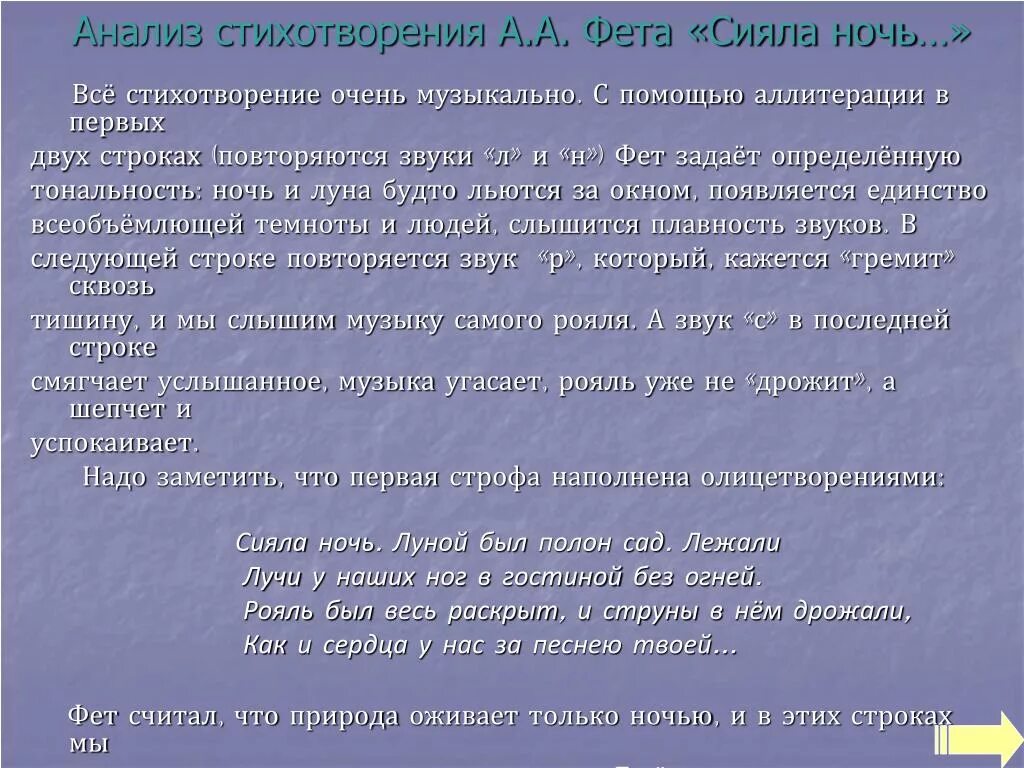 Сияла ночь. Анализ стихотворения Фета. Анализ стиха Фета. Проанализировать анализ стихотворения Фета. Стихотворение Фета анализ стихотворения.