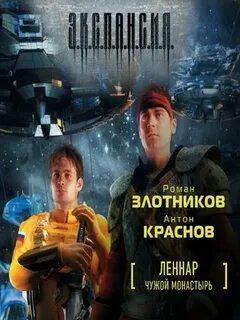 Шаг звездам злотников