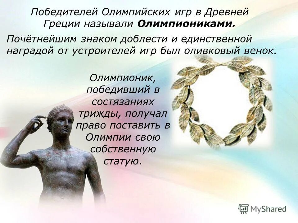 Победители олимпийских игр с призами. Венок из олимпийских игр. К олимпийским наградам относятся. Какую награду получал победитель олимпийских соревнований. Награды древней греции.