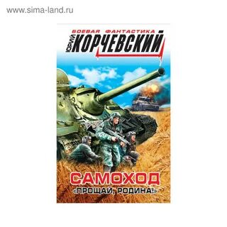 Ю корчевский все книги