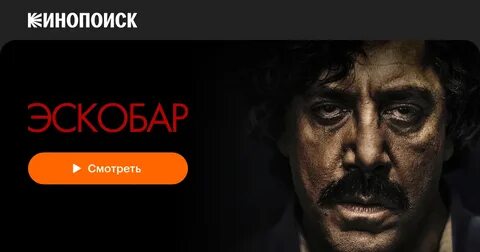 Пабло трейлер