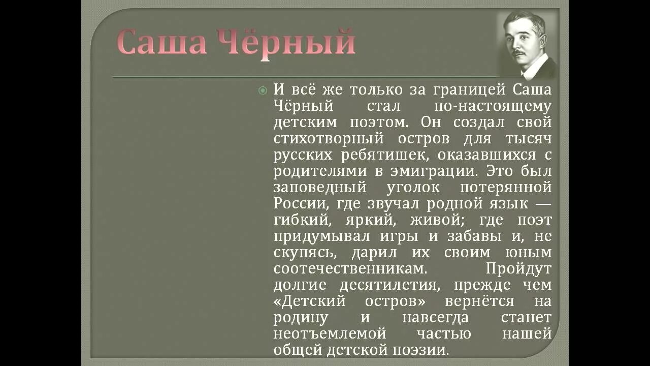 Саша черный огэ. Саша черный. Факты о саше черном. 5 Фактов о саше черном. Интересные факты о саше черном для 3 класса.