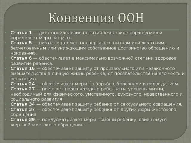 5 статья оон. Конвенция против пыток. Европейская конвенция по предотвращению пыток. Конвенция ООН против пыток. Факультативный протокол к конвенции против пыток.