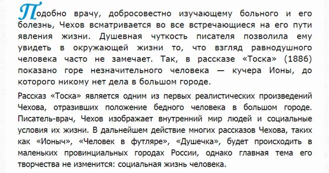 Анализ рассказа Чехова тоска. Рассказ тоска краткое содержание. Анализ произведения тоска Чехова. Анализ рассказов тоска. Сочинение а п чехов тоска