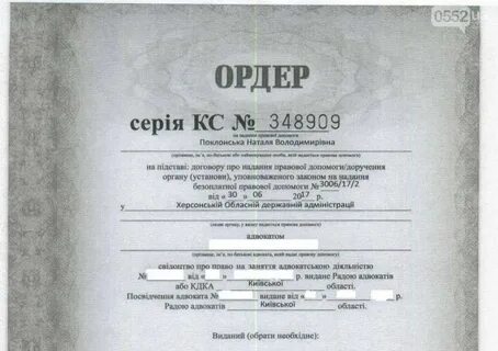 Новая форма адвокатского ордера