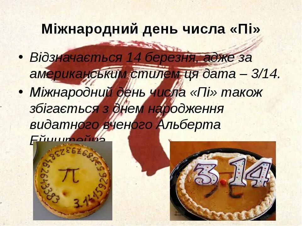 Число тау это. Интересные факты о числе пи. день числа тау. день числа пи. международный день числа π.