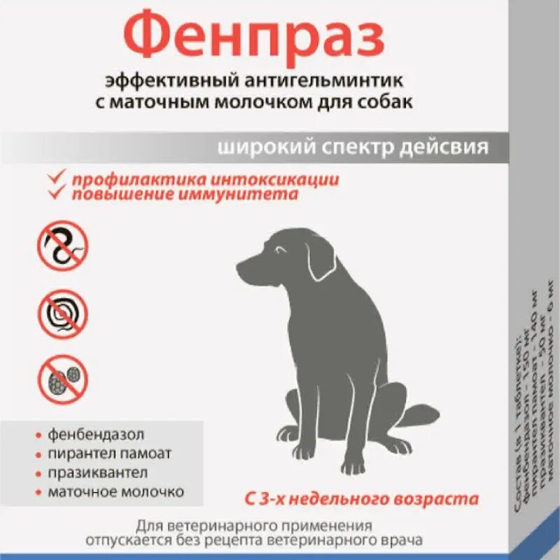 Фенпраз для кошек купить. Пчелодар Фенпраз 10 таб антигельминтик для собак средних пород. Фенпраз форте, таблетки для собак средних пород, №10, 1шт. Фенпраз суспензия для кошек. Фенпраз для собак таблетки.