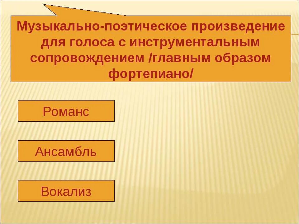 Произведение для голоса с инструментальным сопровождением